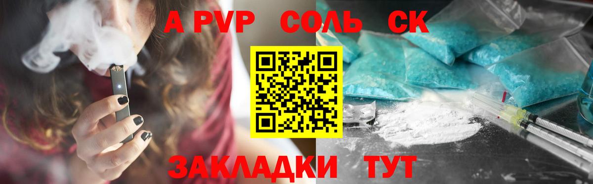 Альфа ПВП кристаллы Губкинский