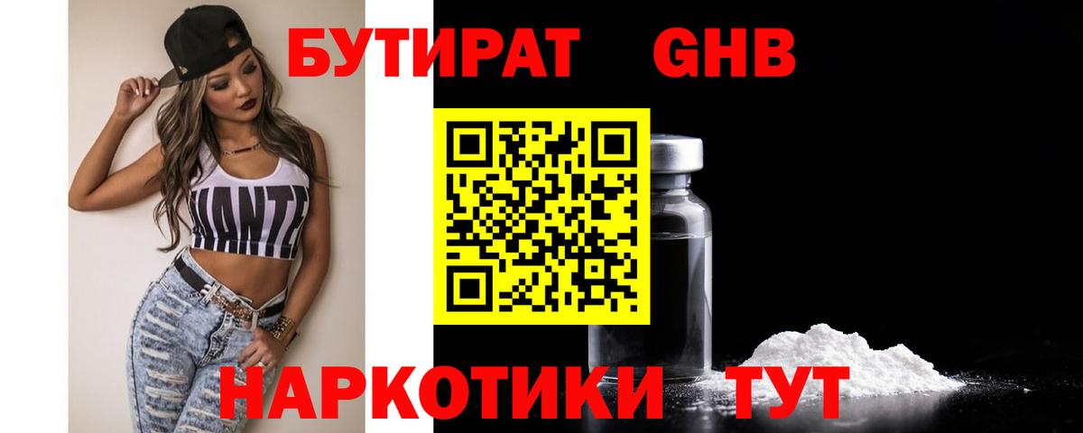 БУТИРАТ Butirat Губкинский