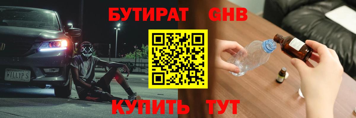 Губкинский  Бутират  Вход с VPN  Бутират BDO 