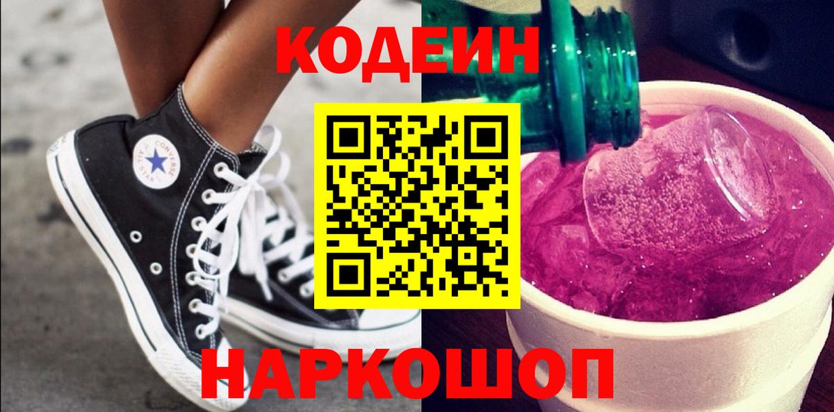 Codein Purple Drank Губкинский