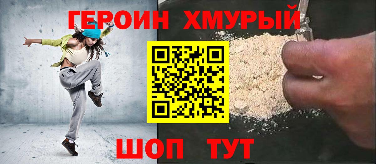 ГЕРОИН герыч Губкинский
