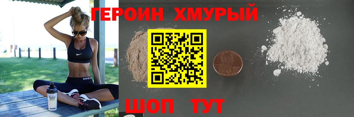 ГЕРОИН хмурый  Вход с VPN  Губкинский 