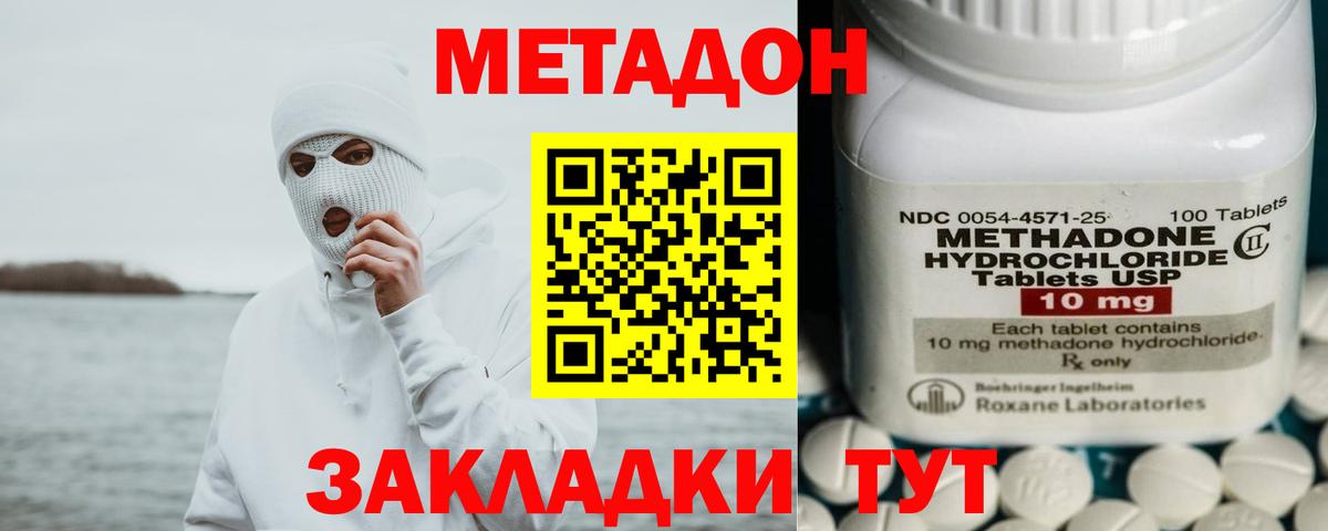 Метадон кристалл Губкинский